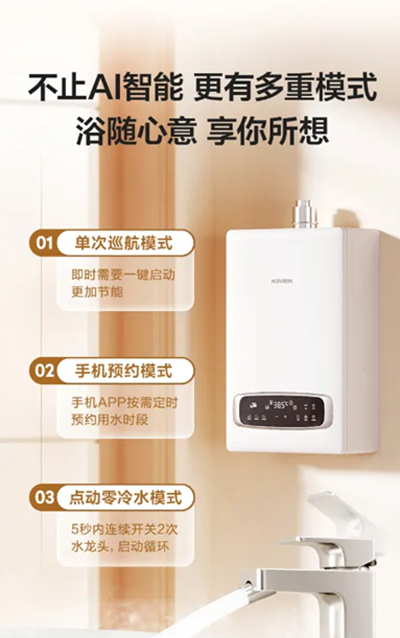 AI智慧零冷水热水器