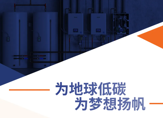 为地球低碳,为梦想扬帆——庆东365完美体育亮相亚特兰大AHR 2023